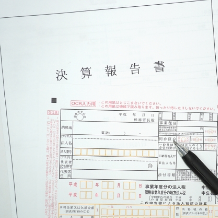 決算報告書